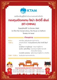KTAM เดินหน้าขาย 2 กองทุนตราสารหนี้ ชู 6 เดือน 1.45% ต่อปี มูลค่ากองทุนละหมื่นล้าน