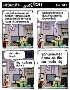 ถ้ากูอยู่ไม่เป็นสุข  พวกมึงก็อย่าหวังว่าจะได้อยู่เป็นสุข