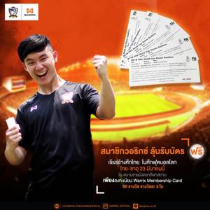 ให้ไว!! ลงทะเบียน Warrix Membership Card ลุ้นรับบัตร “ช้างศึก” ซดแข้งซาอุฯ