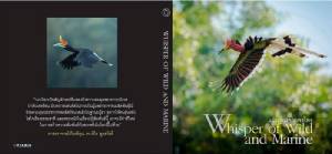 “แว่วเสียงพงไพร” หนังสือภาพรวมผลงาน  20 ช่างภาพสัตว์ป่าและใต้น้ำ  หาทุนช่วย “นกเงือก”
