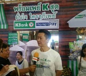 กสิกรฯ ลุยแคมเปญกระตุ้นยอดใช้ “พร้อมเพย์” ตั้งเป้าเพิ่มคนลงทะเบียน 5 ล้านรหัส