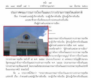 ป.ป.ช.ปรับเพิ่ม 7 ตำแหน่ง “นายกเล็ก 2 ระดับ-ส.ท.-นายก-รองนายก อบต.” ต้องยื่นบัญชีทรัพย์สิน-หนี้สิน