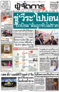 ขู่วีระไปบ่อน  บิ๊กป้อมลั่นถูกจับไม่ช่วย  ยกแผ่นดินให้เขมร