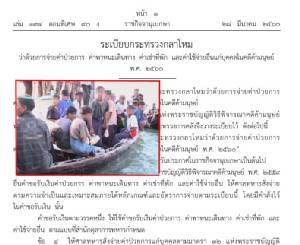 “บิ๊กป้อม” เซ็นระเบียบ กห. “ศาลทหาร” จ่ายค่าป่วยการ “ภารกิจค้ามนุษย์” ให้คดีใหญ่ 1 หมื่นบาท