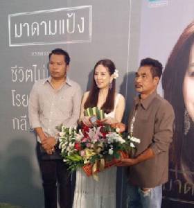 “มาดามแป้ง” เปิดตัวพ็อกเกตบุ๊ก เผยชีวิตฝ่าอุปสรรคนานับ