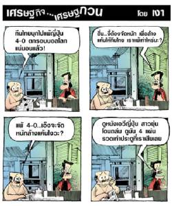 หนุ่มไทยแก้แค้นให้ทีมบอลกัน