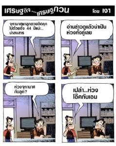 น่าห่วงสองคนนี่