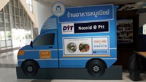 “พาณิชย์” เตรียมเปิดตัว “ร้านหนูณิชย์” ในปั๊ม ปตท. 7 เม.ย.นี้ เพิ่มทางเลือกบริโภคอาหารราคาถูกให้ประชาชน