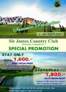 เซอร์เจมส์เสนอโปรโมชันเมษายน