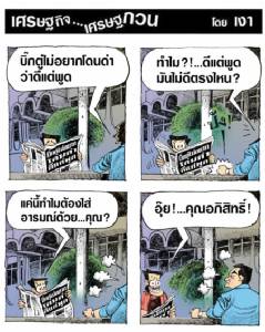 ลุงตู่พูดงี้ กระเทือนคนอื่นนะ