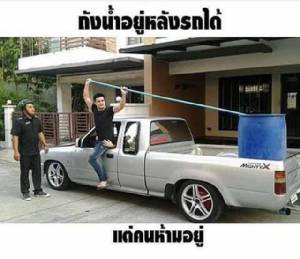 ตั๊ก บริบูรณ์ ! แซว รบ.ห้ามเล่นน้ำหลังกระบะ นั่งหน้าเล่นก็ได้