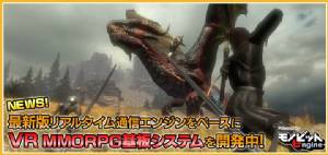 บริษัทญี่ปุ่น "Monobit" ดึงอดีตทีมงานสแควร์เอนิกส์สร้างเกม VR-MMORPG