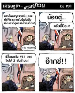 ดร.สมคิดปวดหัวแน่