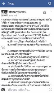 10 เหตุผลออกกฎหมาย รองปลัด ยธ.โพสต์เฟซบุ๊ก ประชาชนต้องได้ประโยชน์