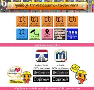 กรมทางหลวงทุ่มพัฒนาระบบไอที แนะโหลดแอปฯ ดูจราจรหนีรถติด