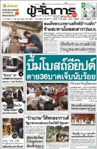 บึ้มโบสถ์อียิปต์ ตาย36บาดเจ็บนับร้อย   เรือรบมะกันเคลื่อนกดดันโสมแดง