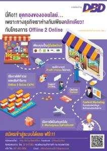 เชิญผู้สนใจสมัครเข้าโครงการสร้างร้านค้าออนไลน์ ฟรี!