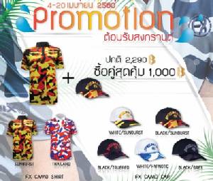 ฟีนิกซ์เอกซ์เซล จัดโปรโมชั่นรับสงกรานต์