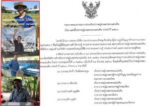 เปิดตัว 4 ปราชญ์เกษตรของแผ่นดิน ประจำปี 2560
