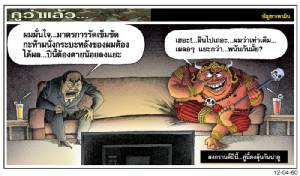 สงกรานต์ปีนี้...คู่นี้คงลุ้นกันน่าดู