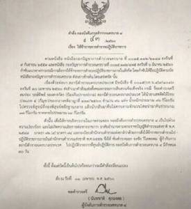 เด้ง ผกก.ประเวศ เซ่นลูกน้องรอง สวป.ทำกัญชาของกลางหาย ตั้ง กก.สอบมีโทษไล่ออกจากราชการ