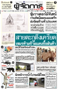 สายตะกูตึงเครียด  เขมรห้ามข้ามแดนซื้อสินค้า  ตอบโต้ไทยสกัดคนเข้าบ่อน