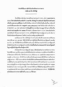 เลขาธิการนายกฯ แจงไล่ออก “ธาริต” ตามมติ ป.ป.ช.เหตุร่ำรวยผิดปกติกว่า 300 ล้าน