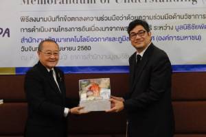 ร่วมพัฒนาระบบภูมิสารสนเทศใช้ในโครงการอันเนื่องมาจากพระราชดำริ
