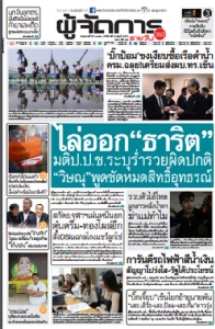 ไล่ออก"ธาริต" มติป.ป.ช.ระบุร่ำรวยผิดปกติ  "วิษณุ"พูดชัดหมดสิทธิ์อุทธรณ์