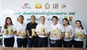 เซเว่น อีเลฟเว่น ส่งเสริม SME สินค้าเกษตรแปรรูป