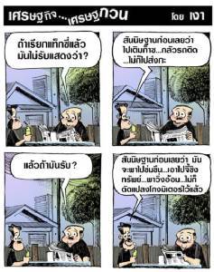 ถ้าเรียกแท็กซี่แล้ว...