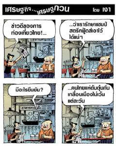 แชมป์สตรีทฟู้ดส์