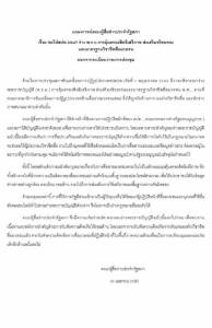 แถลงการณ์นักข่าวรัฐสภา จี้ ถอนร่าง กม.สื่อ ติงละเมิดสิทธิฯ แนะฟังความเห็นภาคสนาม
