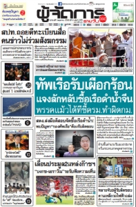 ทัพเรือรับเผือกร้อน แจงลักหลับซื้อเรือดำน้ำจีน พรรคแม้วได้ทีชี้ครม.ทำผิดกม.