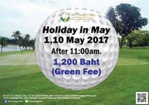 วินเทจมีโปรโมชั่นเฉพาะ 1 และ 10 พ.ค. นี้