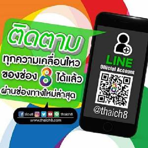 ช่อง 8 AddFriends