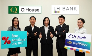 แบงก์แลนด์จับมือควอลิตี้