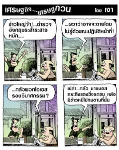 ตำรวจอังกฤษ ผวาหนัก