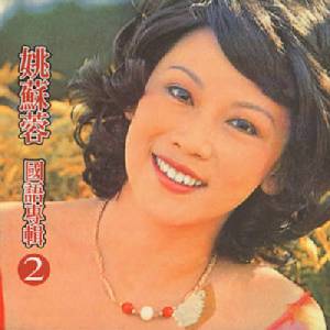 "รอยน้ำตาและความในใจ" เพลงเก่าฟังสบายยุค60 โดย เหยา ซูหรง