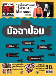 จับสัญญาณผิดปกติ “มัจฉาป้อม” “บิ๊กณะ” หายไปไหน!!! แฉ I.O. มโนเรื่อง “ทรัมป์”