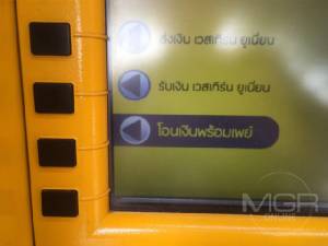 สองมุมมอง “พร้อมเพย์” เฟล-ไม่เฟล?