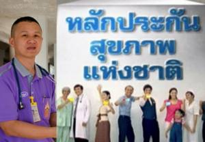 ผอ.รพ.อุ้มผาง หนุนแก้ กม.ขยายสิทธิ “บัตรทอง” ให้ทุกคนบนแผ่นดินไทย