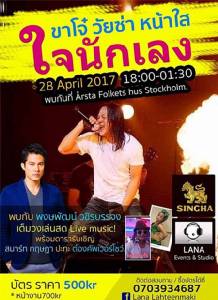 แฉ “สมาร์ท” เบี้ยวโชว์ตัวต่างประเทศทั้งที่ขอไปเอง ด้านเจ้าตัวย่องแจ้งความ “ปอท.”