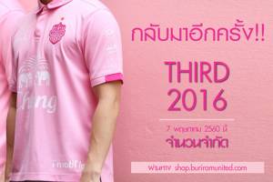 ตามคำเรียกร้อง!! "บุรีรัมย์" วางขายเสื้อแข่งสีชมพู 7 พฤษภาคมนี้