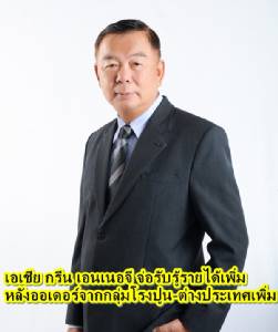 เอเชีย กรีน เอนเนอจี จ่อรับรู้รายได้เพิ่ม หลังออเดอร์จากกลุ่มโรงปูน-ต่างประเทศเพิ่มยาวถึงไตรมาส 3