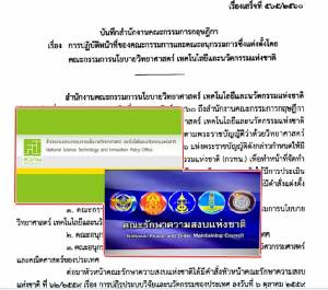 กฤษฎีกายกข้อกฎหมาย ยุบเพิ่ม 3 บอร์ดจัดทำนโยบาย/ประเมิน “สำนักงาน สวทน.” ตามคำสั่งหัวหน้า คสช.