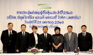 ปทุมไรซมิลฯ ประชุมสามัญผู้ถือหุ้นปี 2560