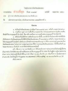 สะพัด..คนแม่ฮ่องสอนจ่อไล่ปลัดฯ จอมแฉต่อให้พ้น จว.