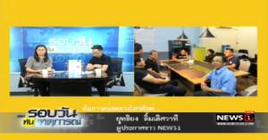 “ยุทธิยง” เผยถูกกองปราบฯ บุกจับ ปมจัดรายการแฉทุจริตเรือนจำ อ้างมาตอนกลางคืนเพราะ “เกรงใจ”
