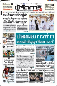 ปลดผอ.การท่าฯ-สอบเลิกสัญญา"คิงเพาเวอร์"